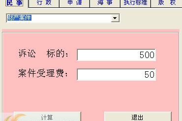 法院诉讼费计算器 v3.0.17