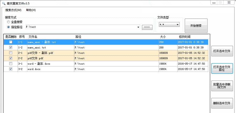 海鸥查找重复文件 v3.9