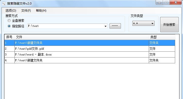 海鸥搜索隐藏文件 v2.5