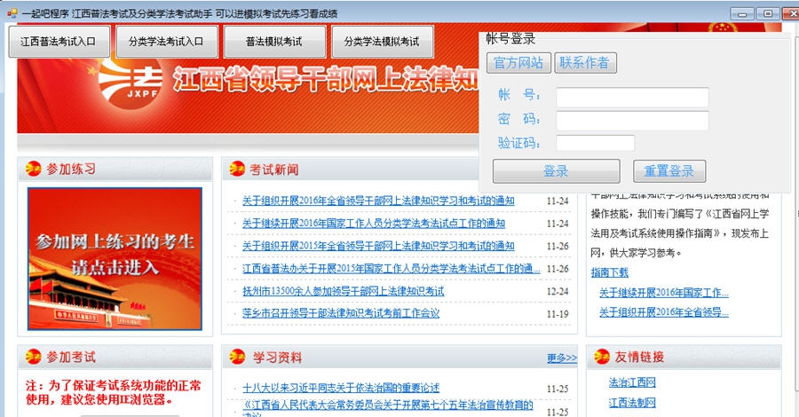 江西普法考试及分类学法考试助手 v1.5