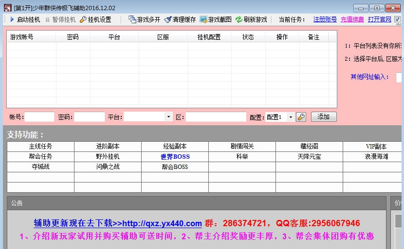 极飞少年群侠传辅助 v1.14