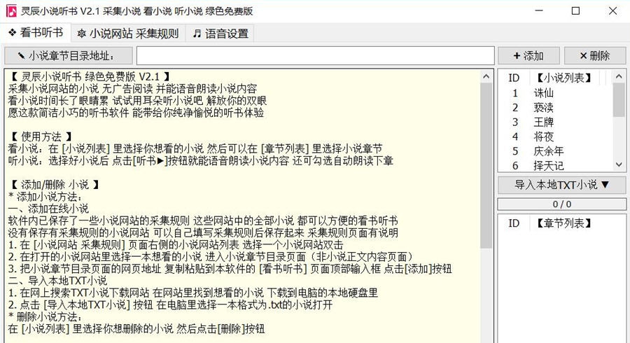 灵辰小说听书 v2.8