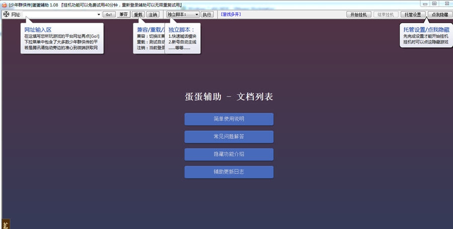 蛋蛋少年群侠传辅助 v1.13
