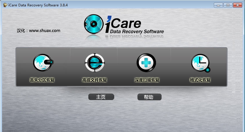 数据恢复软件iCareData v3.8.8