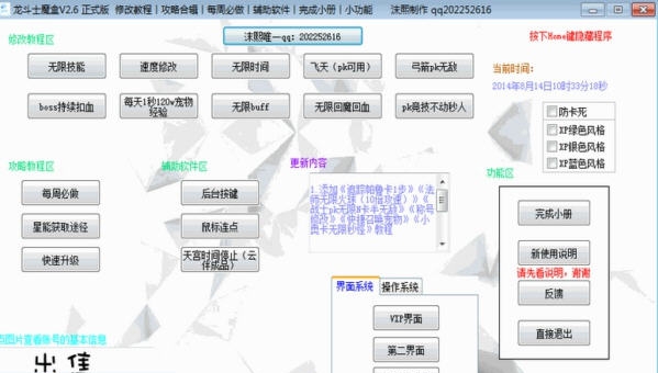 龙斗士魔盒 v5.4