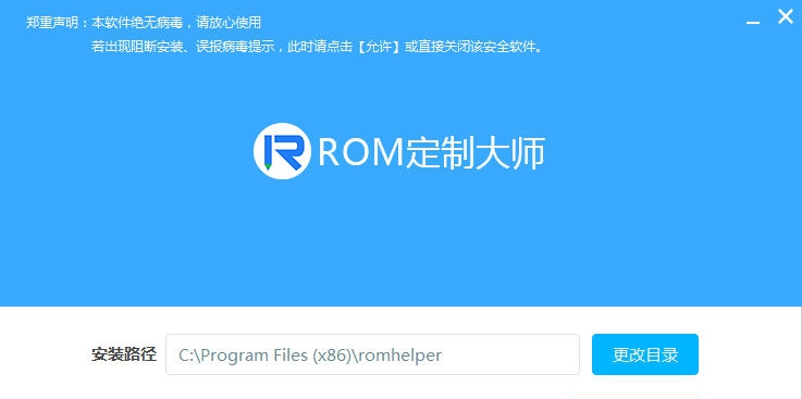ROM大师 v1.2.10