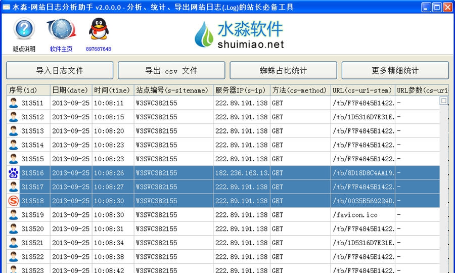 水淼网站日志分析助手 v2.0.0.6