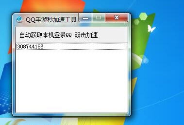 QQ手游秒加速 v1.5