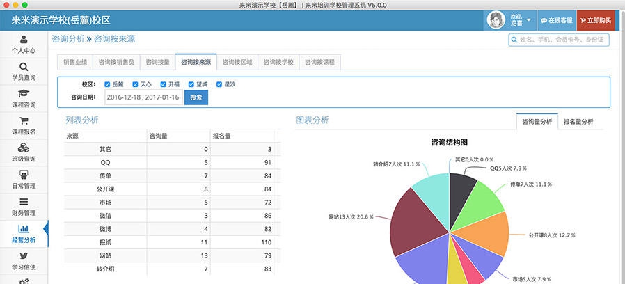 来米培训学校管理系统 v5.0.5