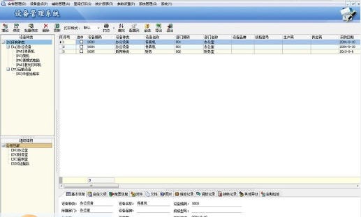 起点设备及配件管理软件 v7.40