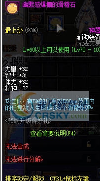 DNF左槽改幽默感滑稽石界面补丁 v2.6