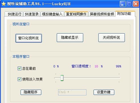 视听说辅助工具 v6.6