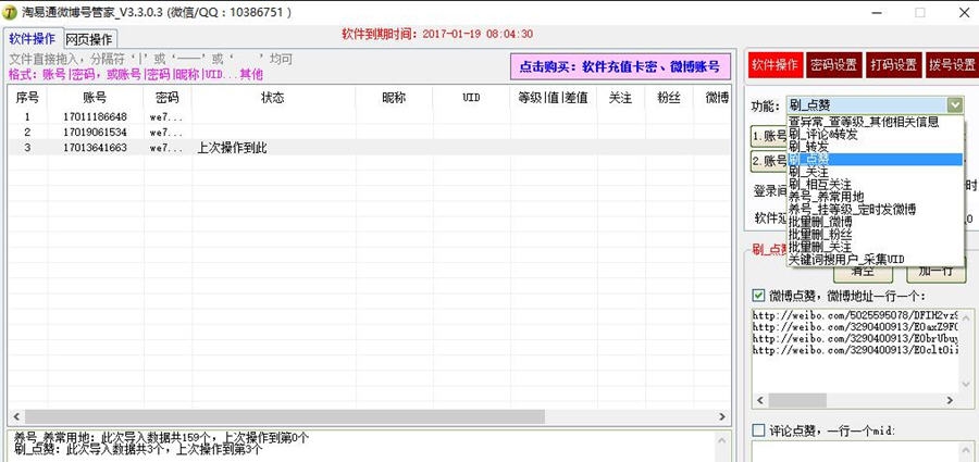 淘易通微博点赞转发评论 v3.3.0.12