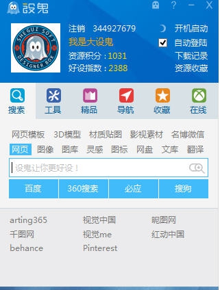 设鬼设计办公超能工具箱 v3.47