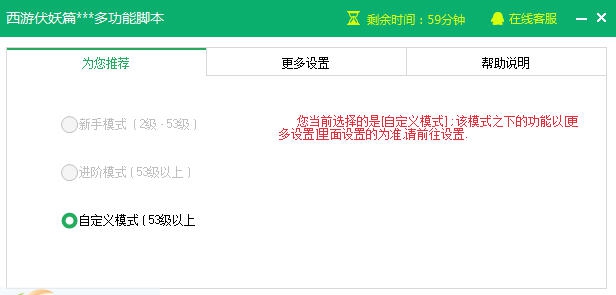 新浪西游伏妖篇升级辅助工具 v2.2.14