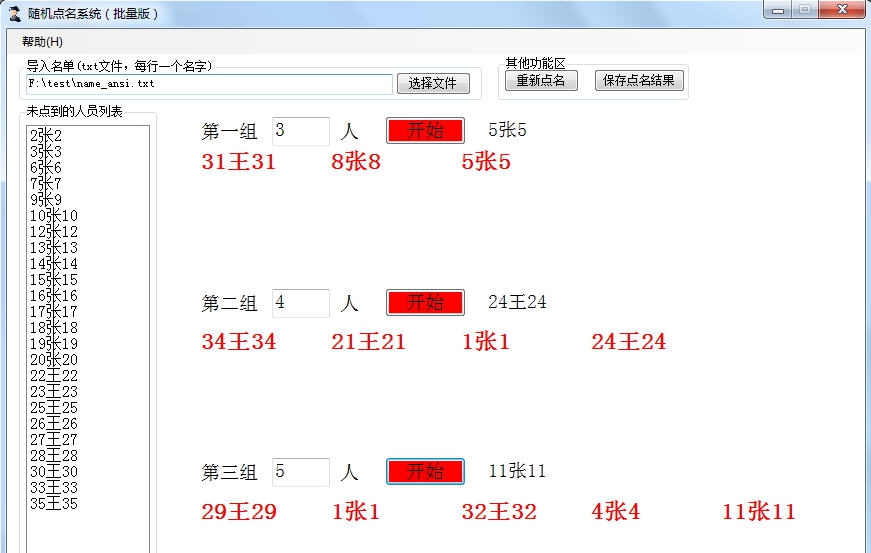 海鸥上课提问点名系统 v2.8