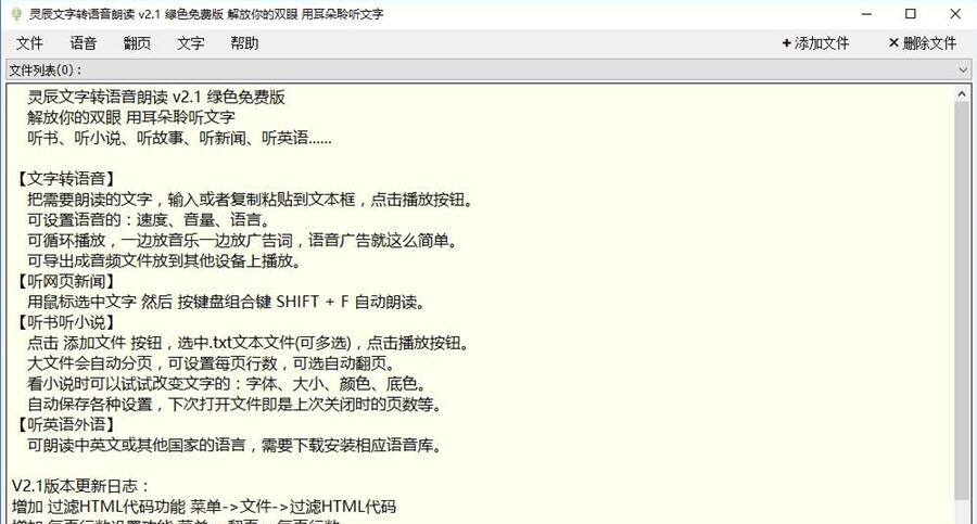 灵辰文字转语音朗读 v2.8