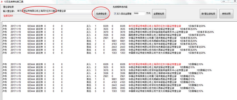 今日龙虎榜检索工具 v1.5