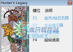 猎人的遗产三项修改器 v3.3