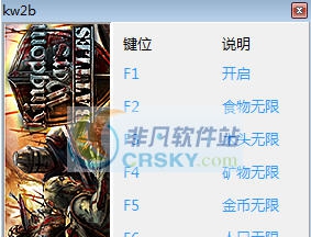 王国战争2战场五项修改器 v3.4