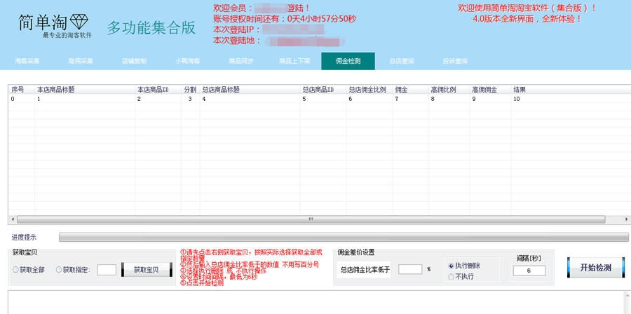 简单淘淘客采集同步工具 v4.0.13