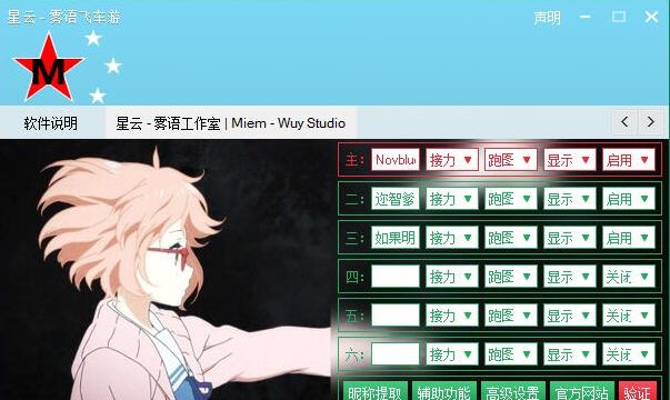 星云飞车刷级辅助 v17011112