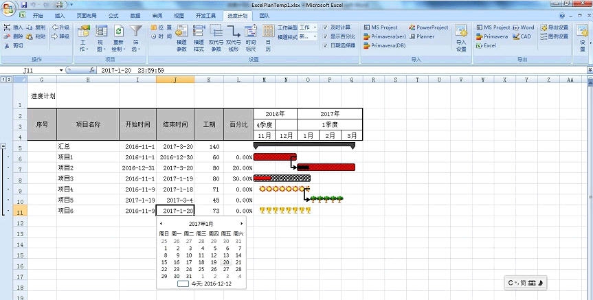 进度计划Excel插件 v9.4
