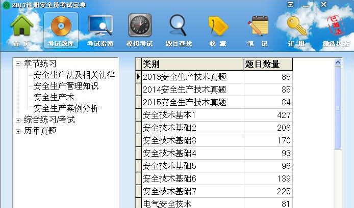 2017注册安全员考试宝典 v1.4