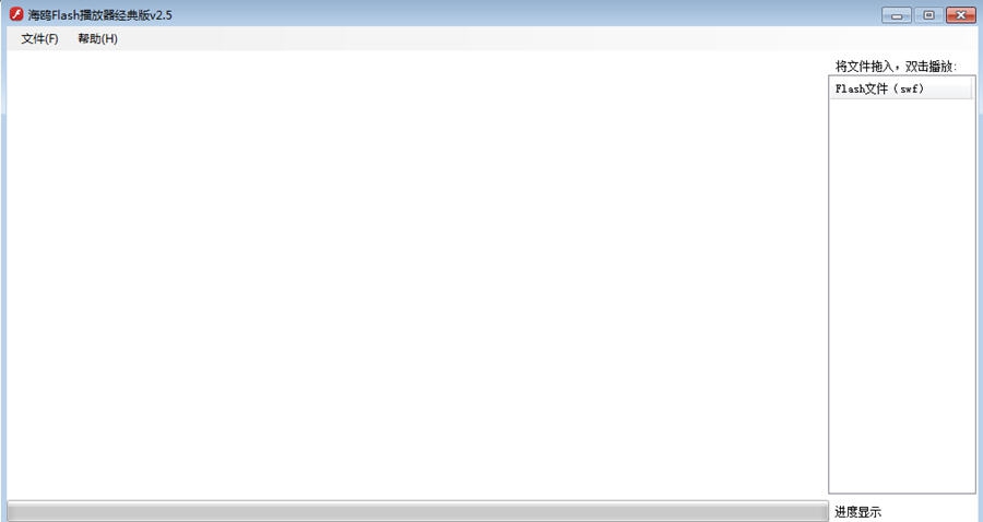 海鸥Flash播放器 v2.9