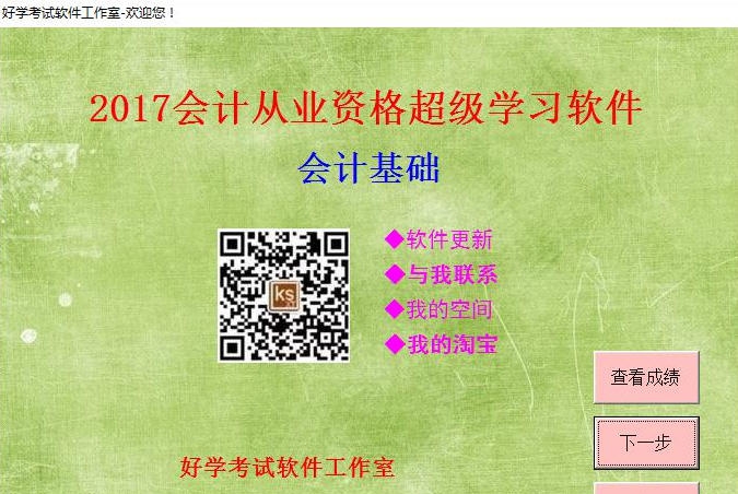2017会计从业资格考试练习 v20111