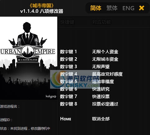 城市帝国八项修改器 v3.3