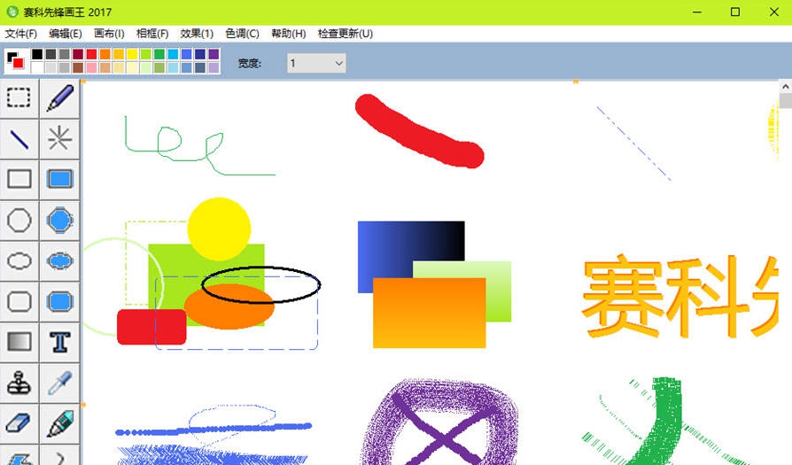 赛科先锋画王2017 v3.10.0.20
