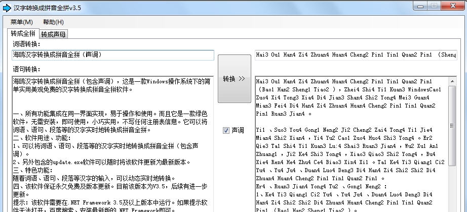 汉字转换成拼音全拼 v3.11
