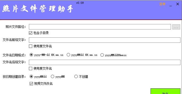 照片文件管理助手 v0.14