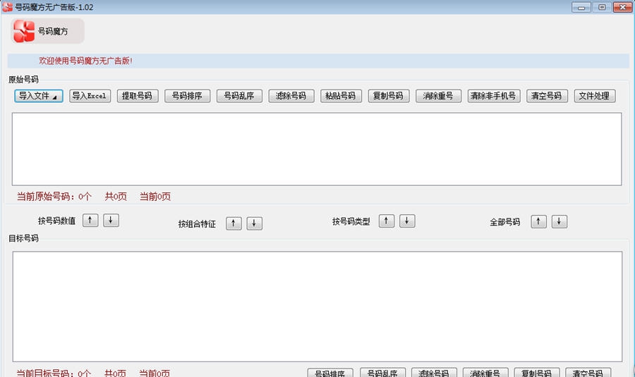 红枫叶号码魔方 v3.9