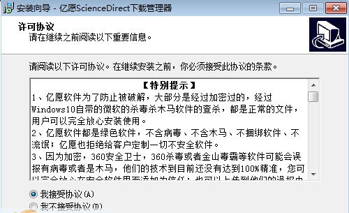 亿愿ScienceDirect下载管理器 v2.0.122