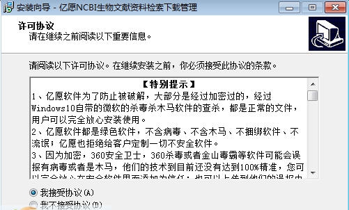 亿愿NCBI生物文献资料检索下载管理 v1.8.1229