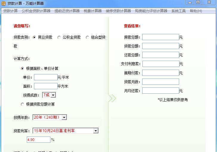 万能计算器 v3.0.14