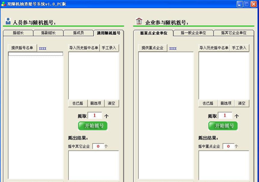 双随机抽查摇号系统 v1.7