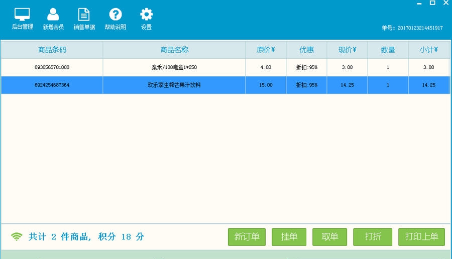 金易超市收银系统 v2.7