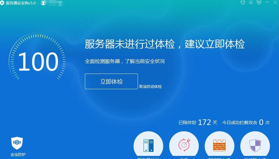 服务器安全狗windows版(防黑防攻击) v5.0.18637