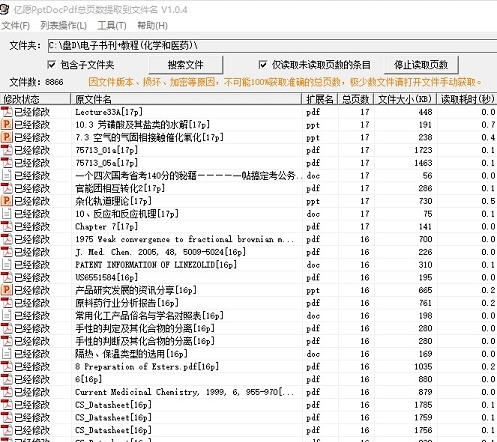 亿愿pptdocpdf总页数提取到文件名 v1.0.12
