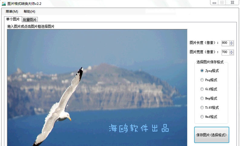 海鸥图片格式转换大师 v3.9