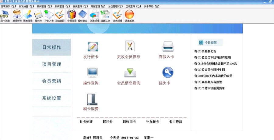 龙迅连锁会员管理系统A5 v7.0.1.5