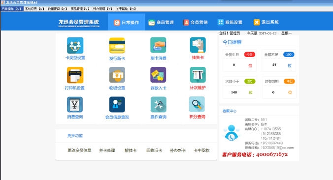 龙迅会员管理系统A6 v7.0.1.4