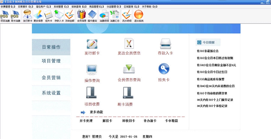 龙迅休闲娱乐会员管理系统 v7.0.1.5