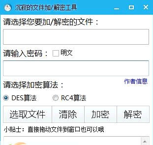 沉寂的文件加密工具 v1.5