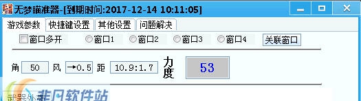 弹弹堂无梦瞄准器 v1701117