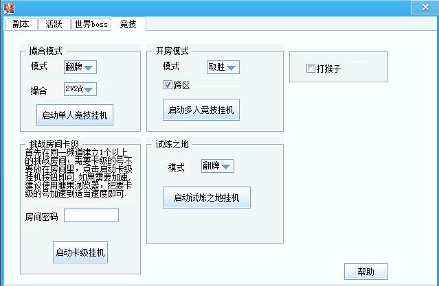 弹弹堂无梦挂机助手 v1706218