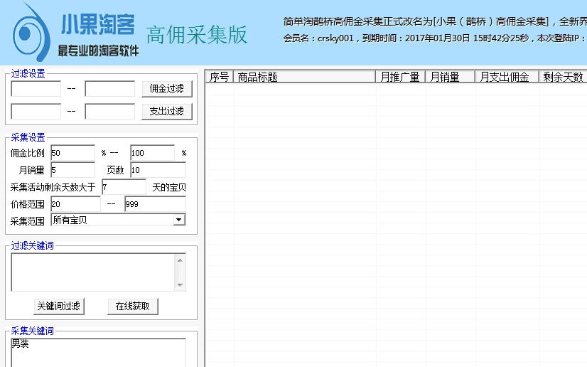 小果鹊桥高佣金采集工具 v1.0.9